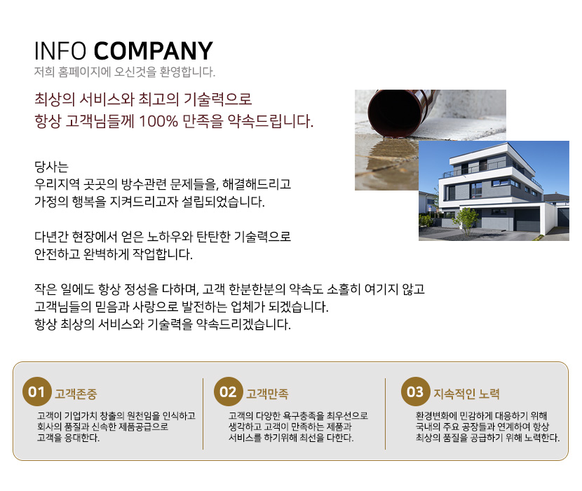 강릉방수옥상방수외벽방수