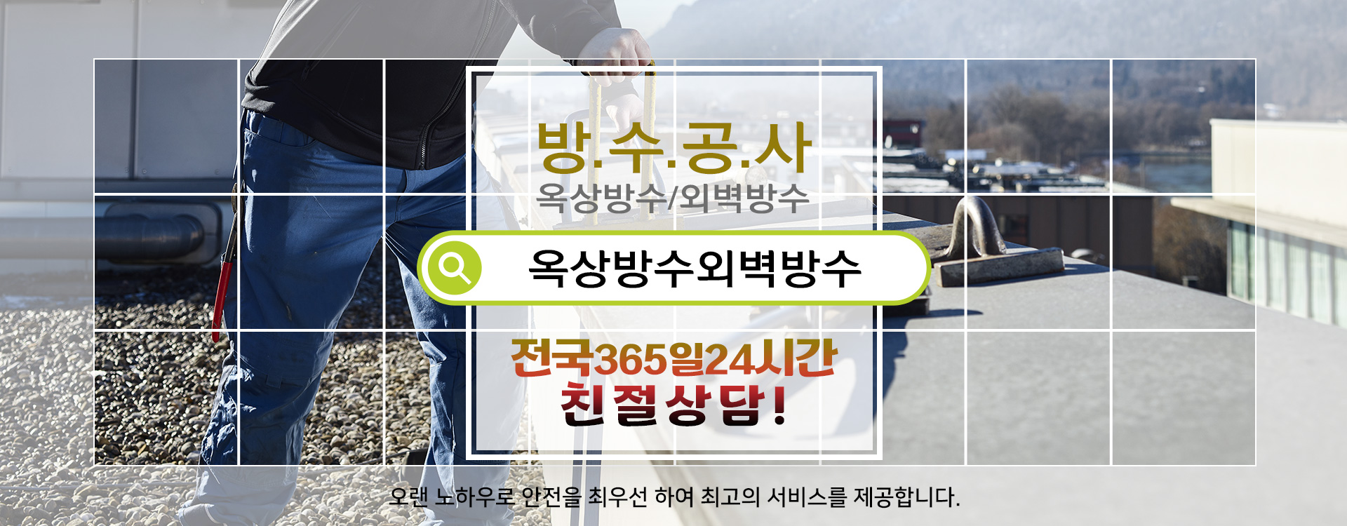 방수옥상방수외벽방수 PC 비주얼 0